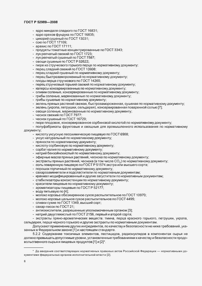Страница 9 ГОСТ Р 52989-2008