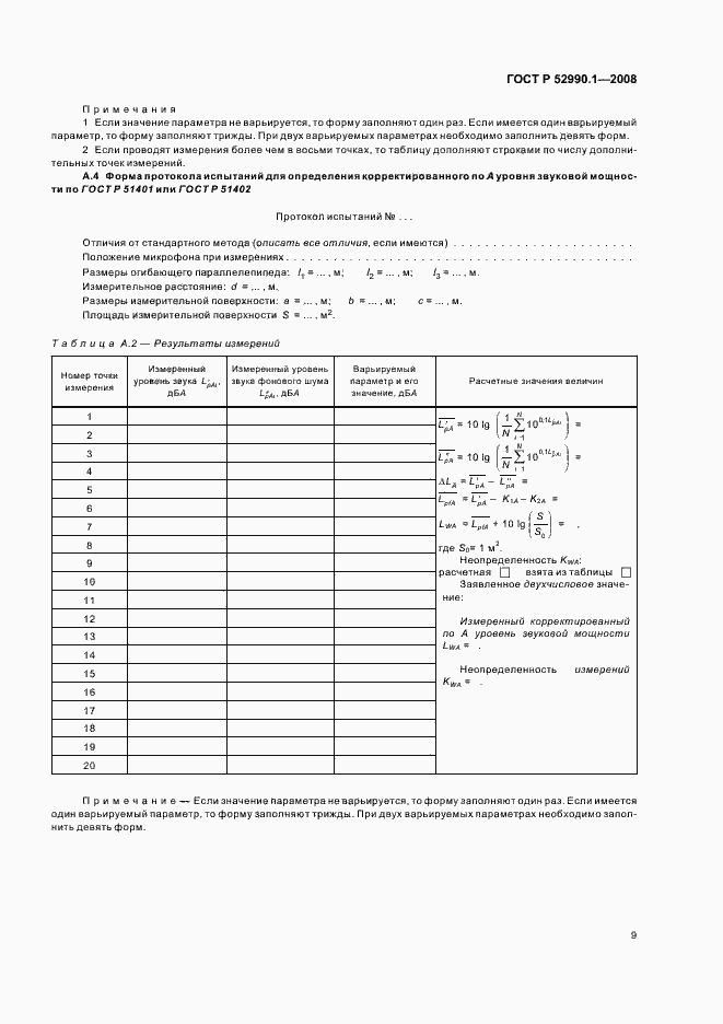 Страница 11 ГОСТ Р 52990.1-2008