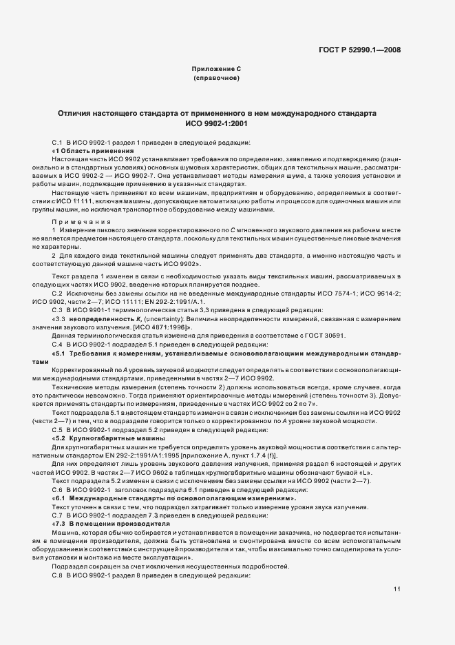 Страница 13 ГОСТ Р 52990.1-2008