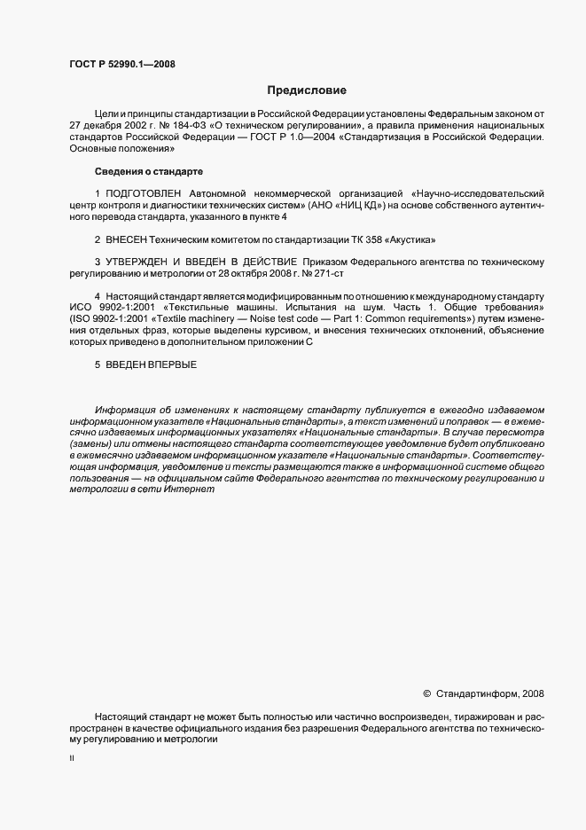 Страница 2 ГОСТ Р 52990.1-2008