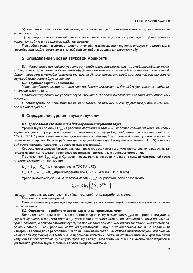 Страница 5 ГОСТ Р 52990.1-2008