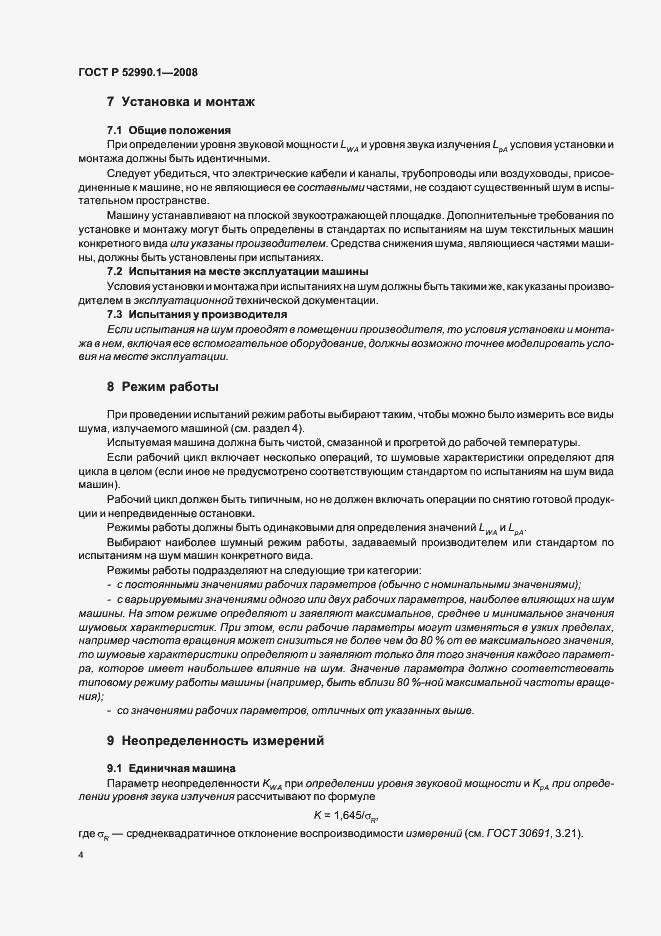 Страница 6 ГОСТ Р 52990.1-2008