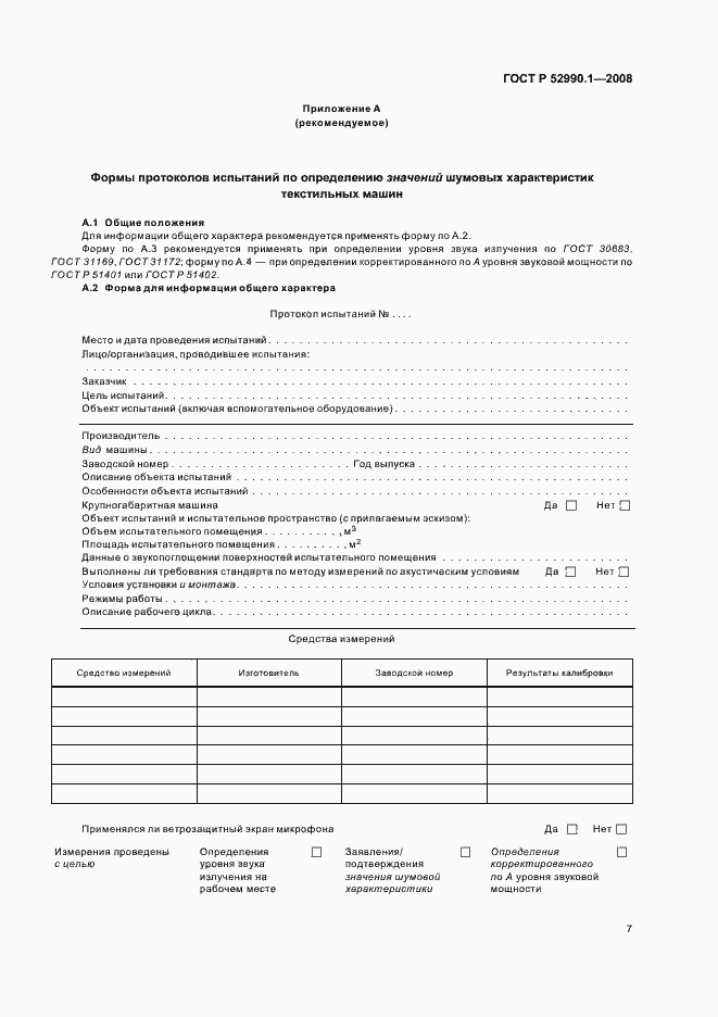 Страница 9 ГОСТ Р 52990.1-2008