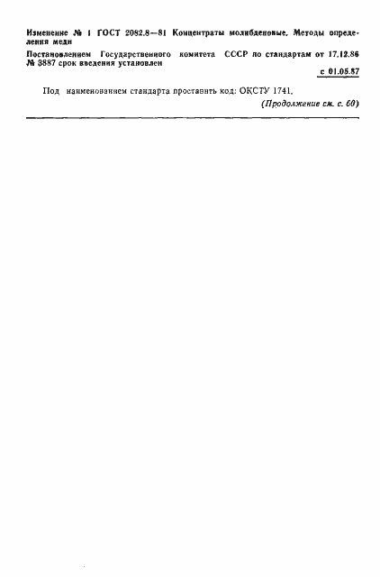 Страница 8 ГОСТ 2082.8-81