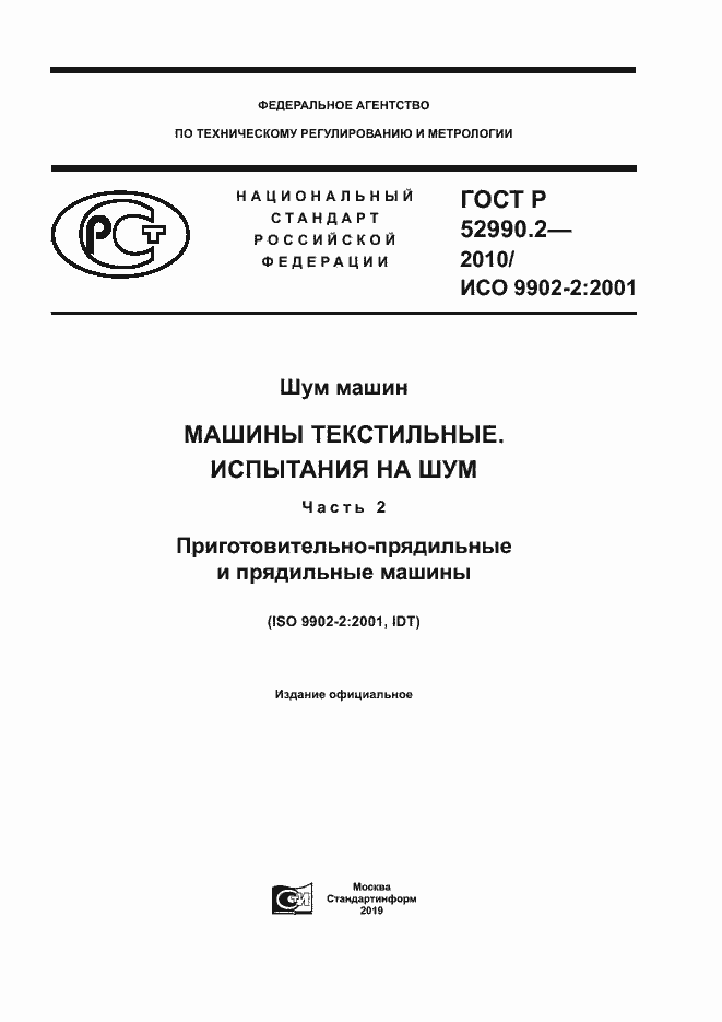 Страница 1 ГОСТ Р 52990.2-2010