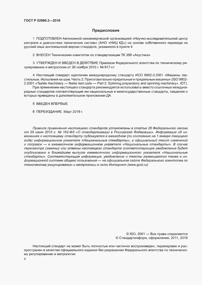 Страница 2 ГОСТ Р 52990.2-2010