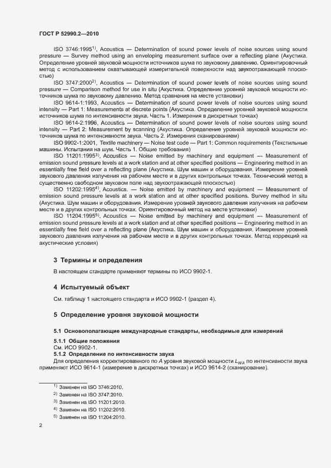 Страница 5 ГОСТ Р 52990.2-2010