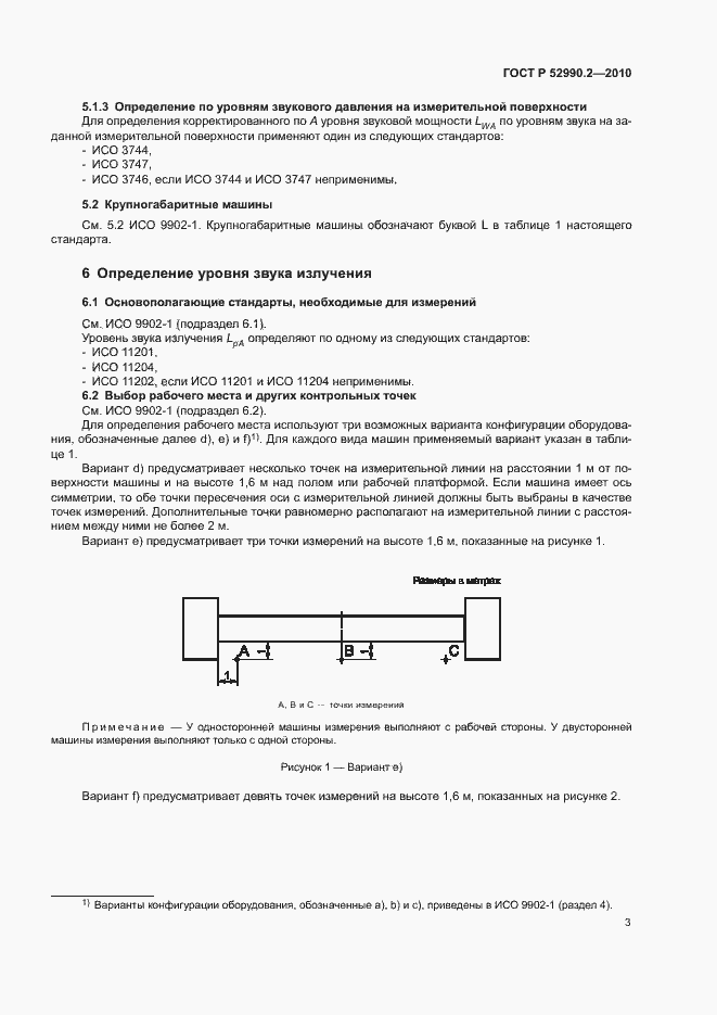 Страница 6 ГОСТ Р 52990.2-2010