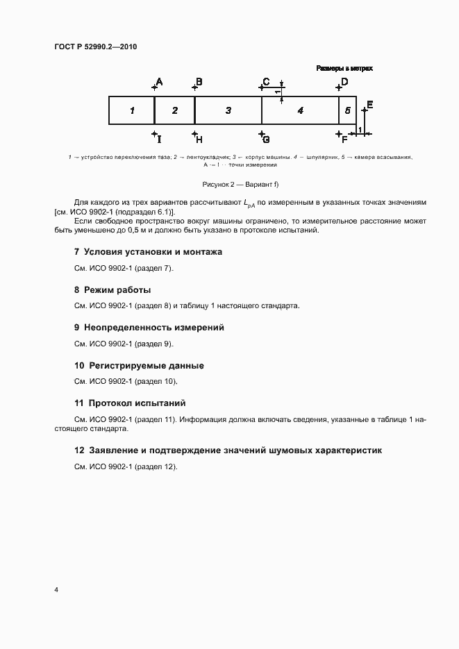 Страница 7 ГОСТ Р 52990.2-2010
