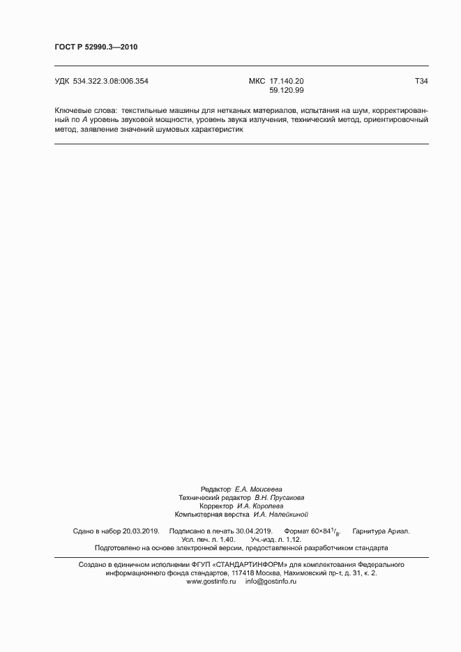 Страница 11 ГОСТ Р 52990.3-2010