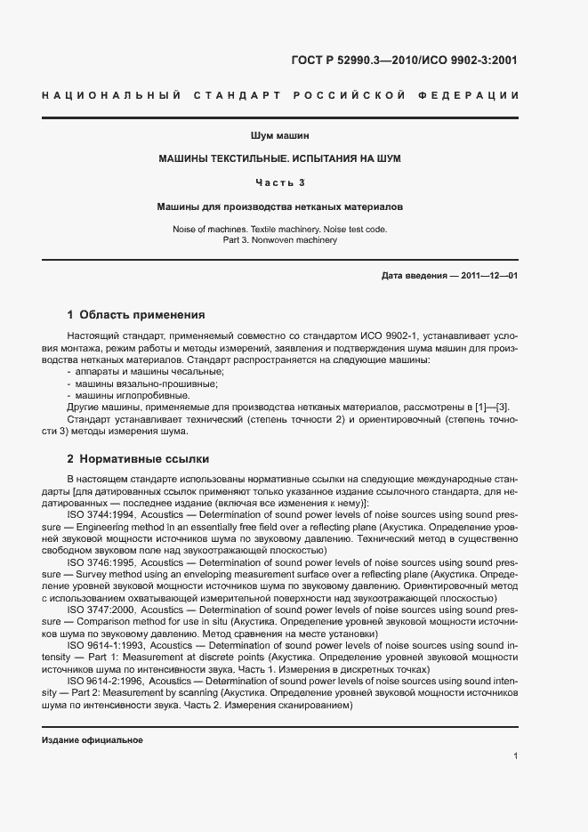 Страница 4 ГОСТ Р 52990.3-2010