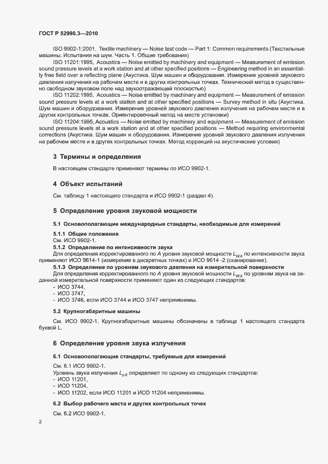 Страница 5 ГОСТ Р 52990.3-2010