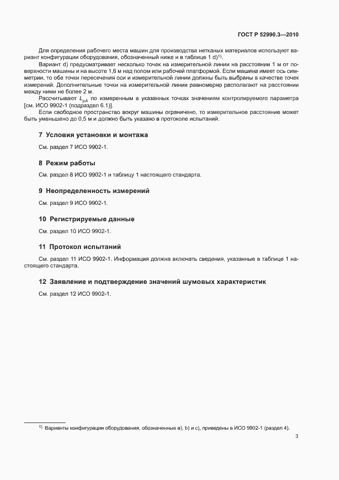 Страница 6 ГОСТ Р 52990.3-2010