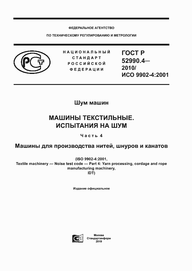 Страница 1 ГОСТ Р 52990.4-2010
