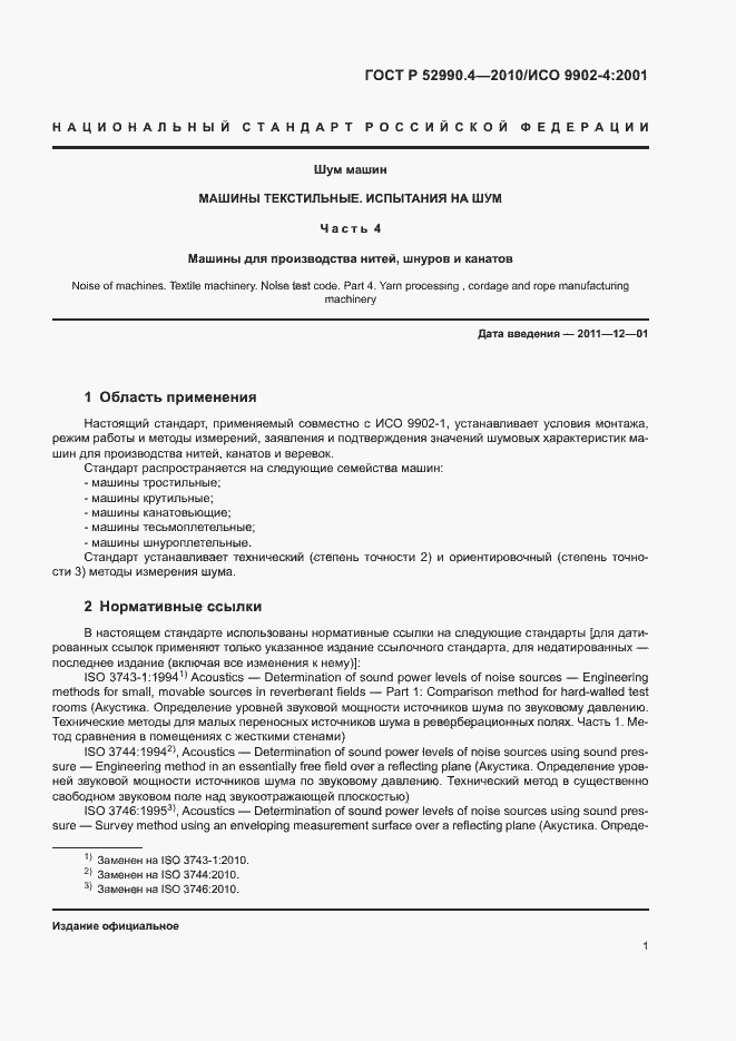 Страница 4 ГОСТ Р 52990.4-2010