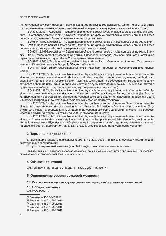 Страница 5 ГОСТ Р 52990.4-2010