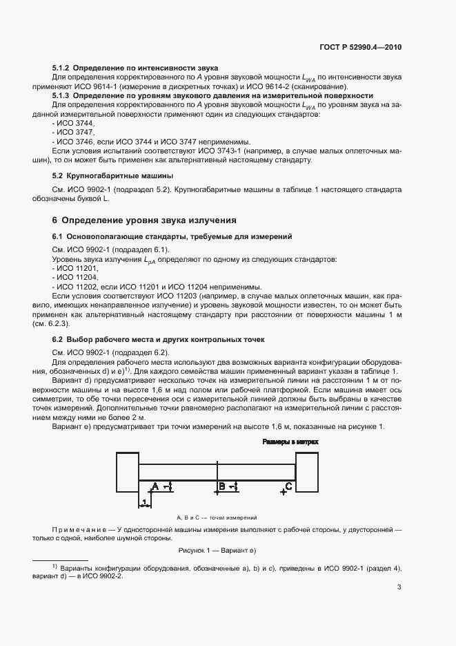 Страница 6 ГОСТ Р 52990.4-2010