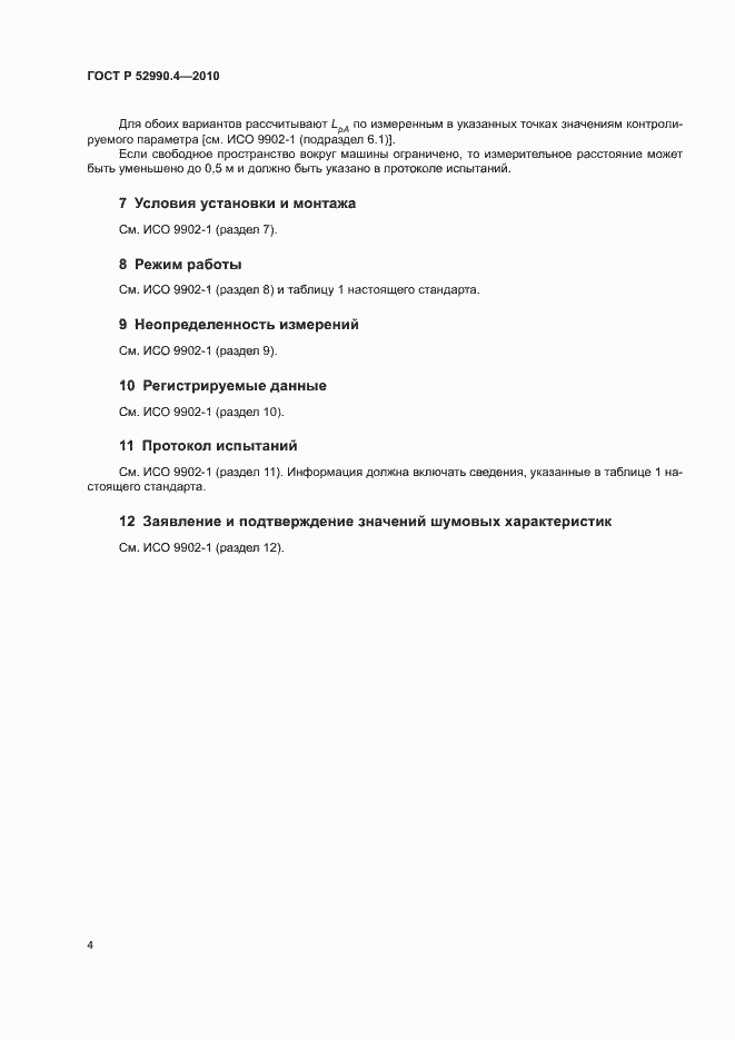 Страница 7 ГОСТ Р 52990.4-2010