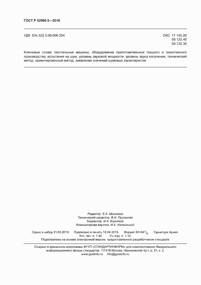 Страница 11 ГОСТ Р 52990.5-2010