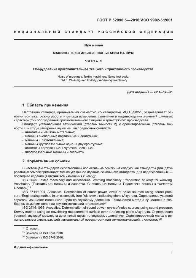 Страница 4 ГОСТ Р 52990.5-2010