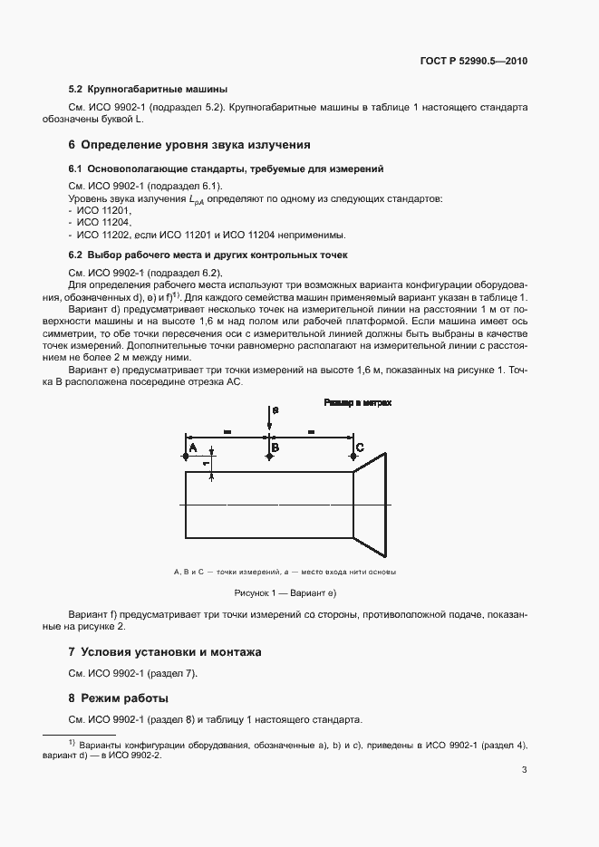 Страница 6 ГОСТ Р 52990.5-2010