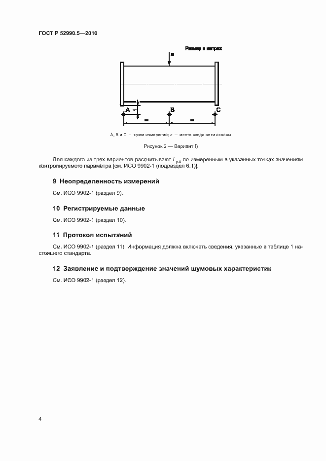 Страница 7 ГОСТ Р 52990.5-2010