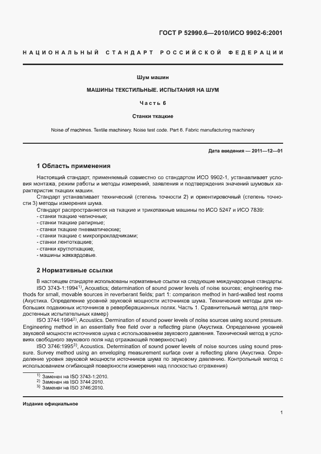 Страница 4 ГОСТ Р 52990.6-2010