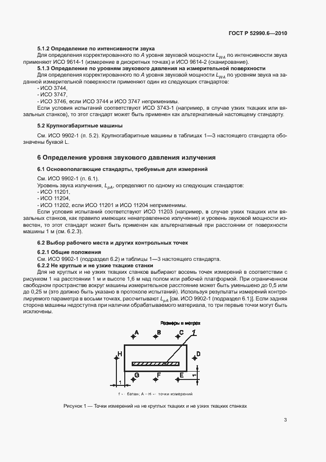 Страница 6 ГОСТ Р 52990.6-2010