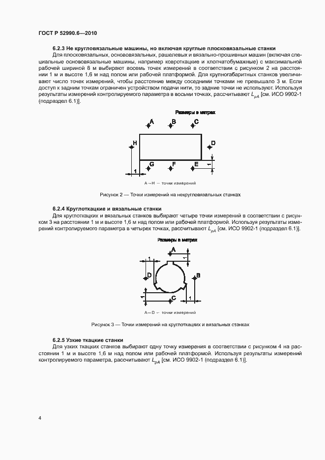 Страница 7 ГОСТ Р 52990.6-2010