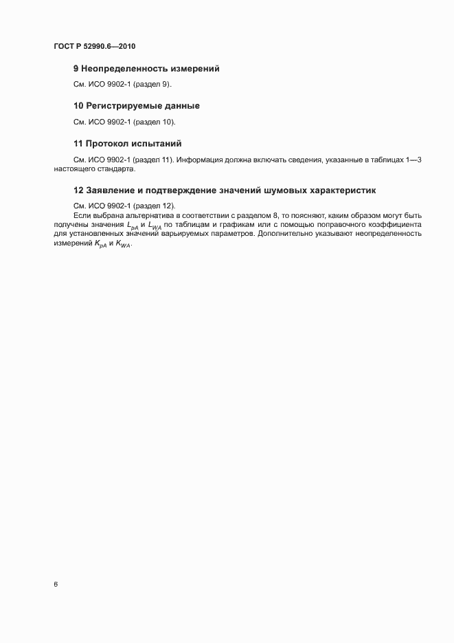 Страница 9 ГОСТ Р 52990.6-2010