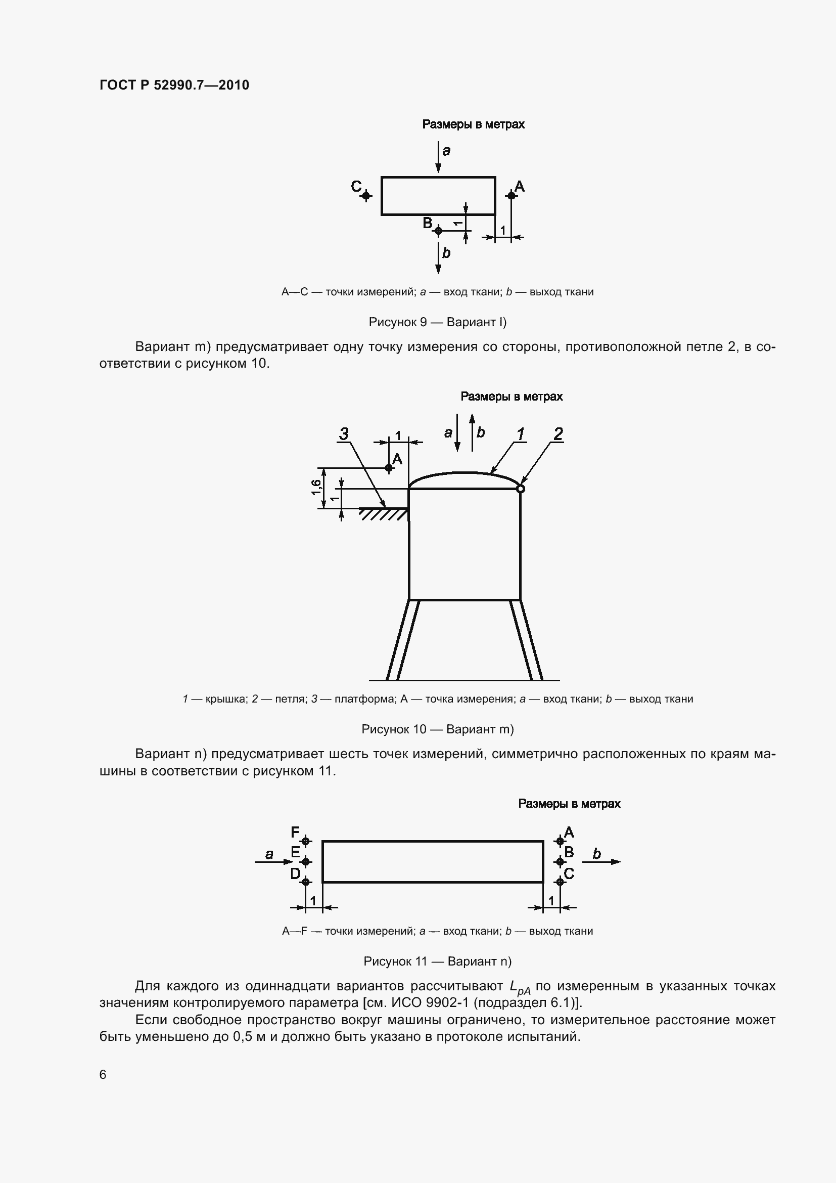 Страница 10 ГОСТ Р 52990.7-2010