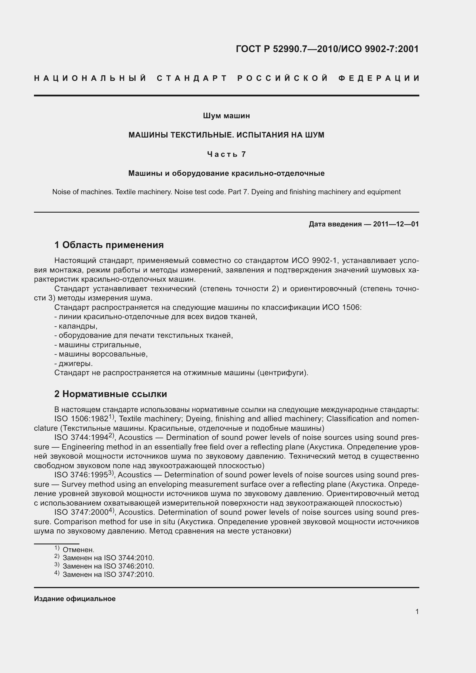 Страница 5 ГОСТ Р 52990.7-2010