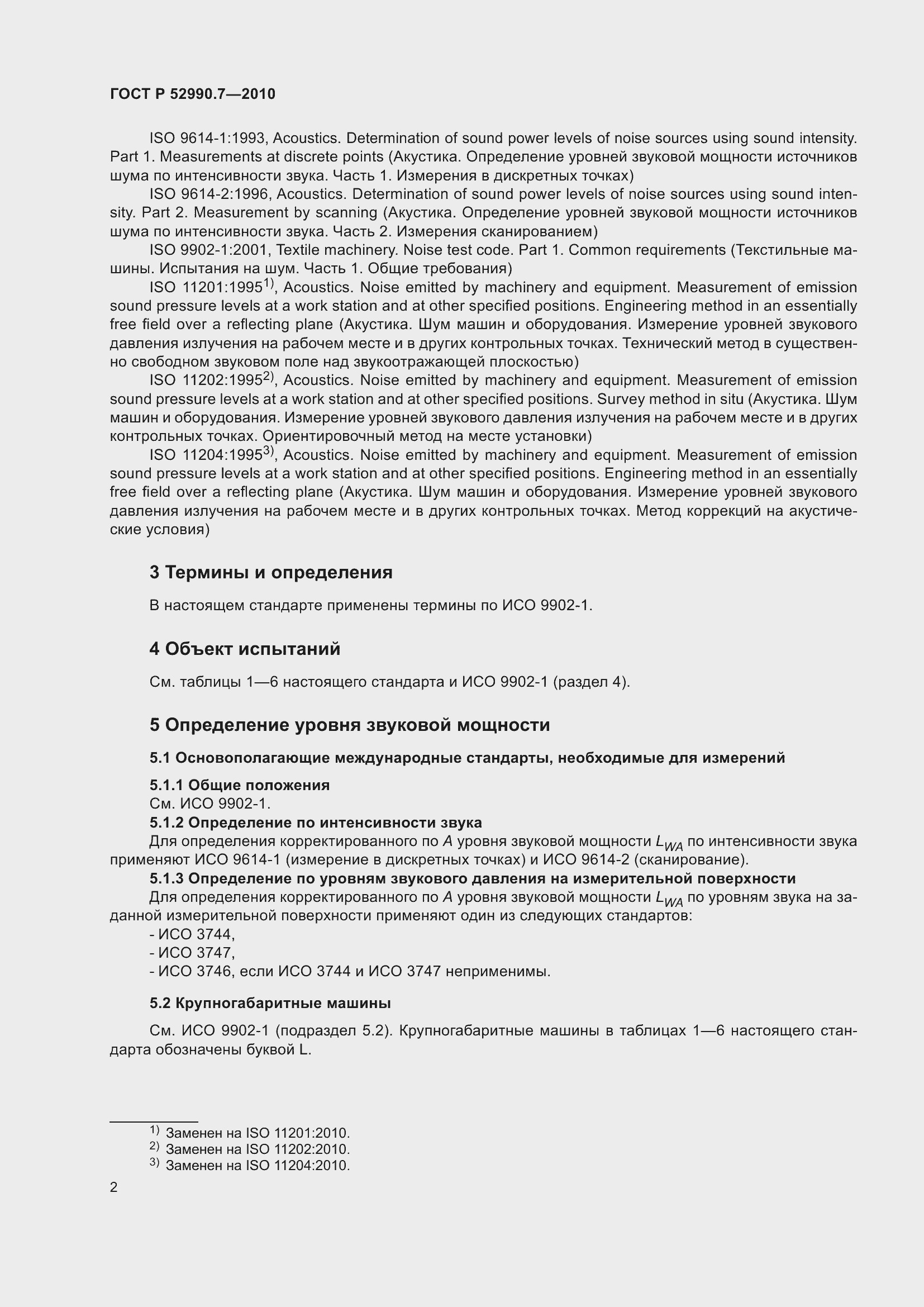 Страница 6 ГОСТ Р 52990.7-2010