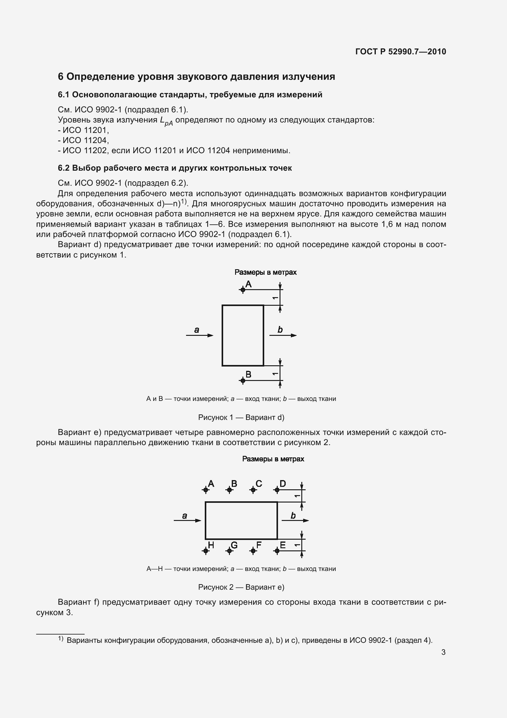 Страница 7 ГОСТ Р 52990.7-2010