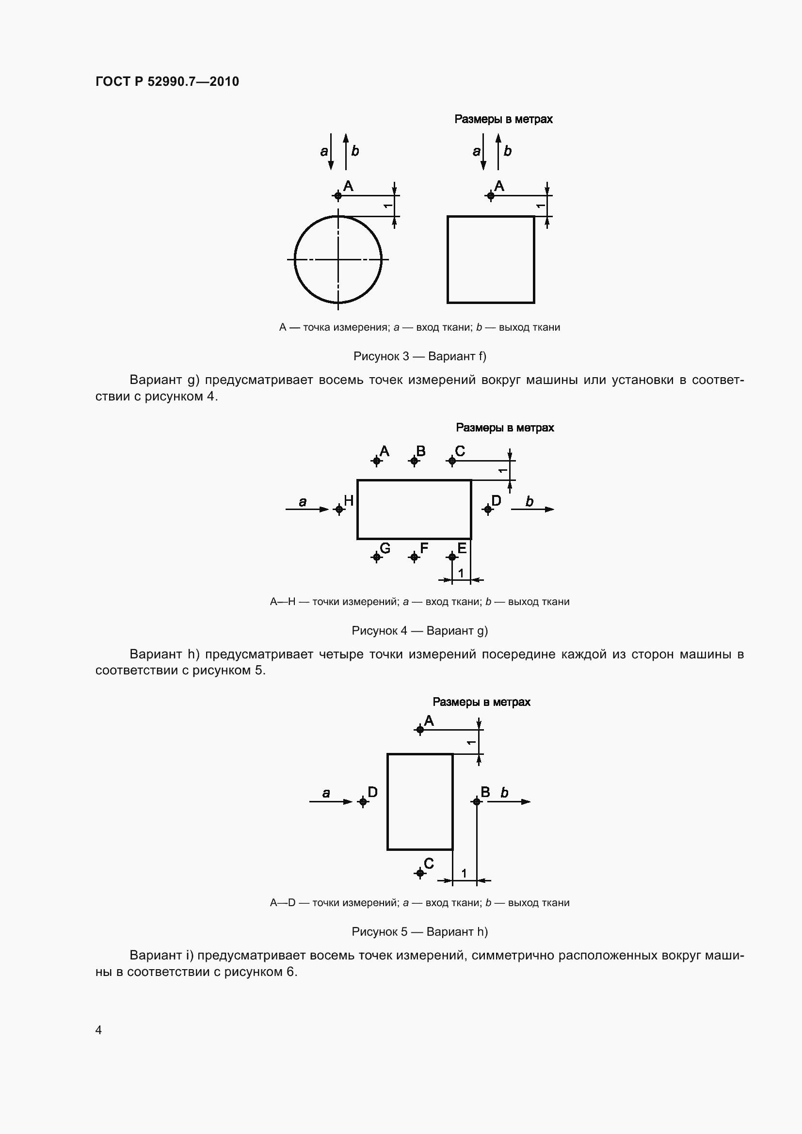 Страница 8 ГОСТ Р 52990.7-2010