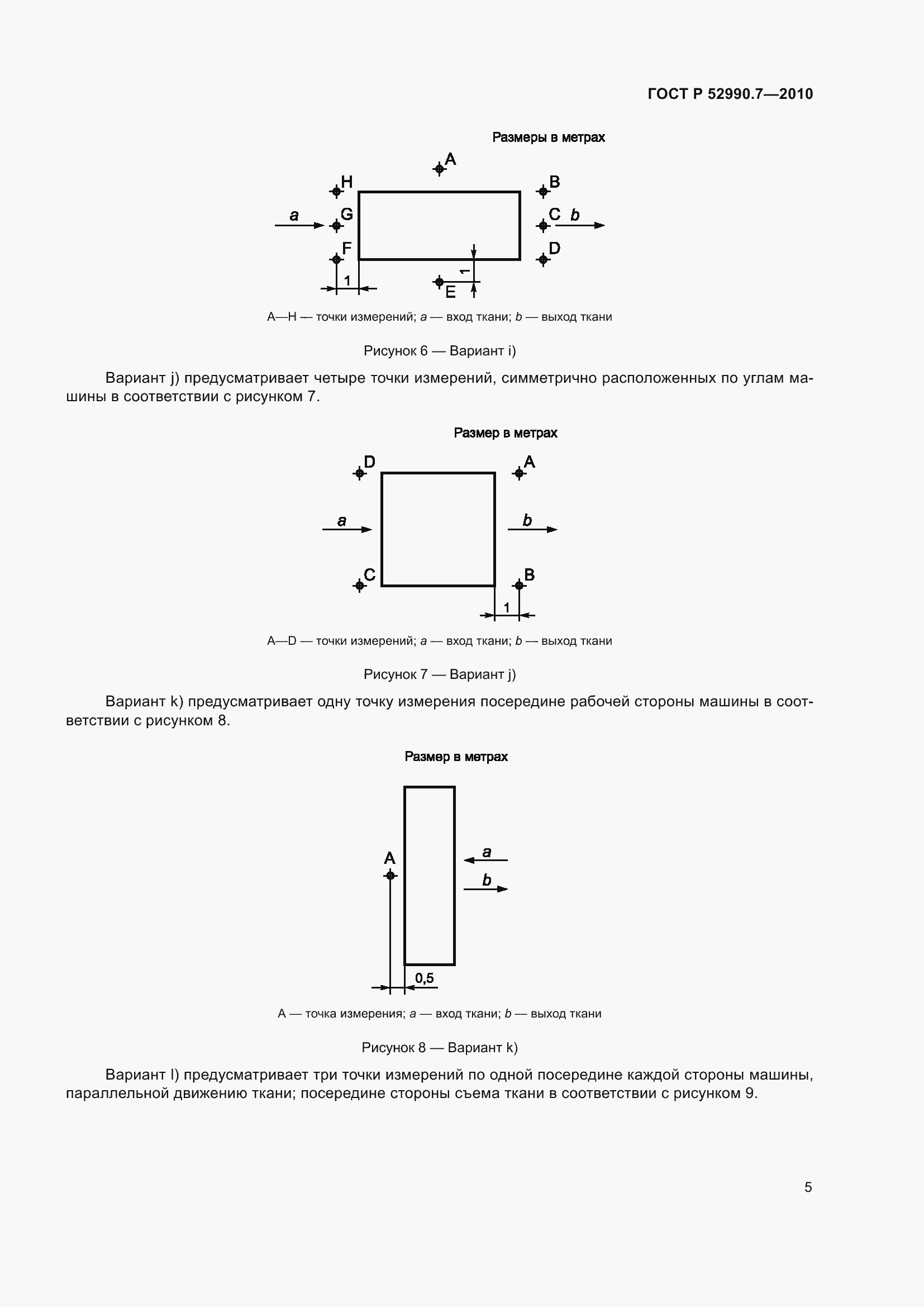 Страница 9 ГОСТ Р 52990.7-2010