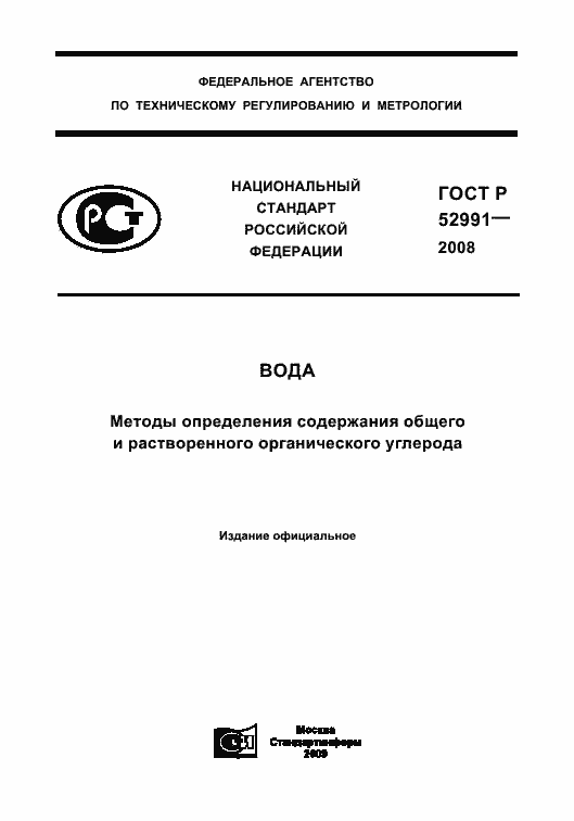 Страница 1 ГОСТ Р 52991-2008