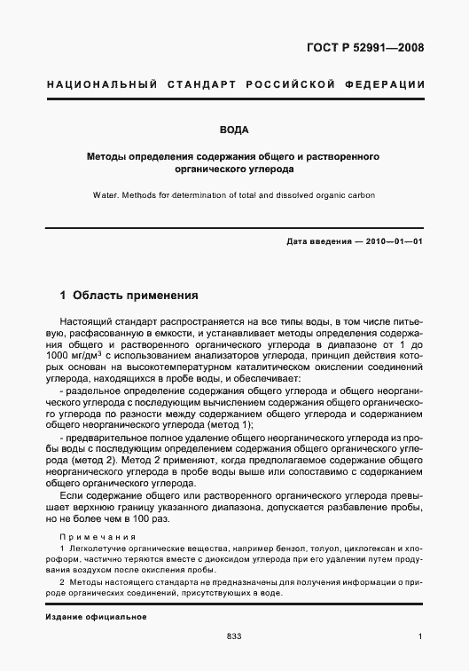 Страница 4 ГОСТ Р 52991-2008