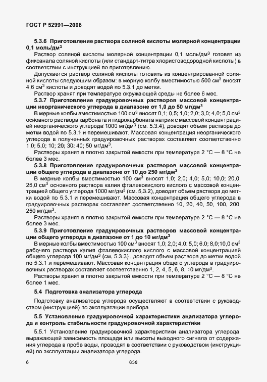 Страница 9 ГОСТ Р 52991-2008