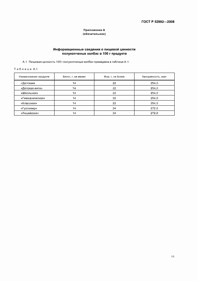 Страница 13 ГОСТ Р 52992-2008