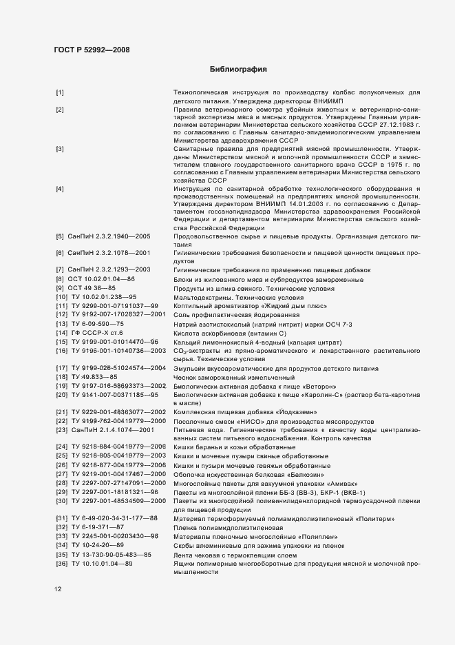 Страница 14 ГОСТ Р 52992-2008