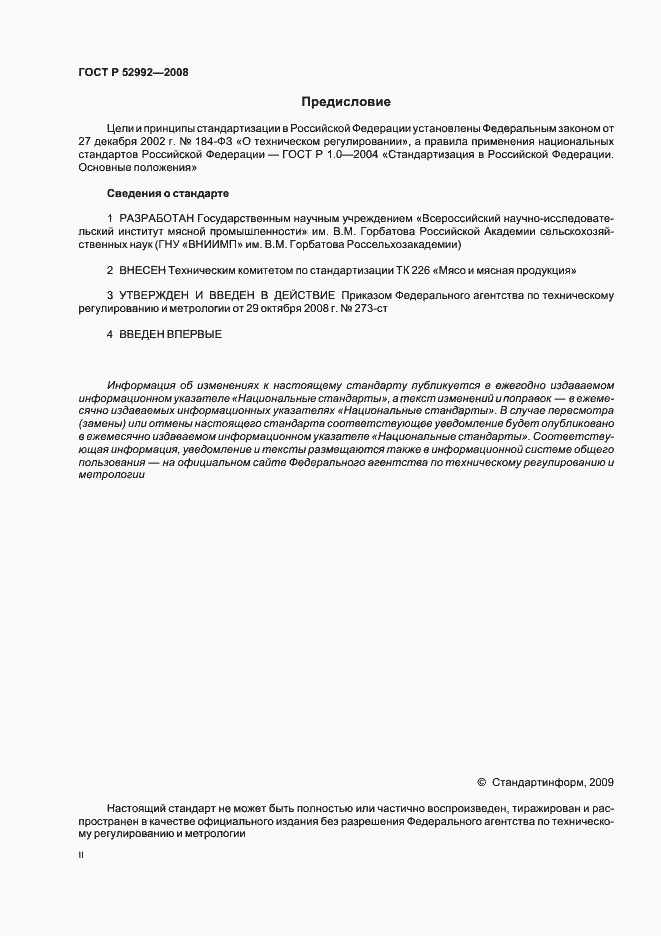 Страница 2 ГОСТ Р 52992-2008