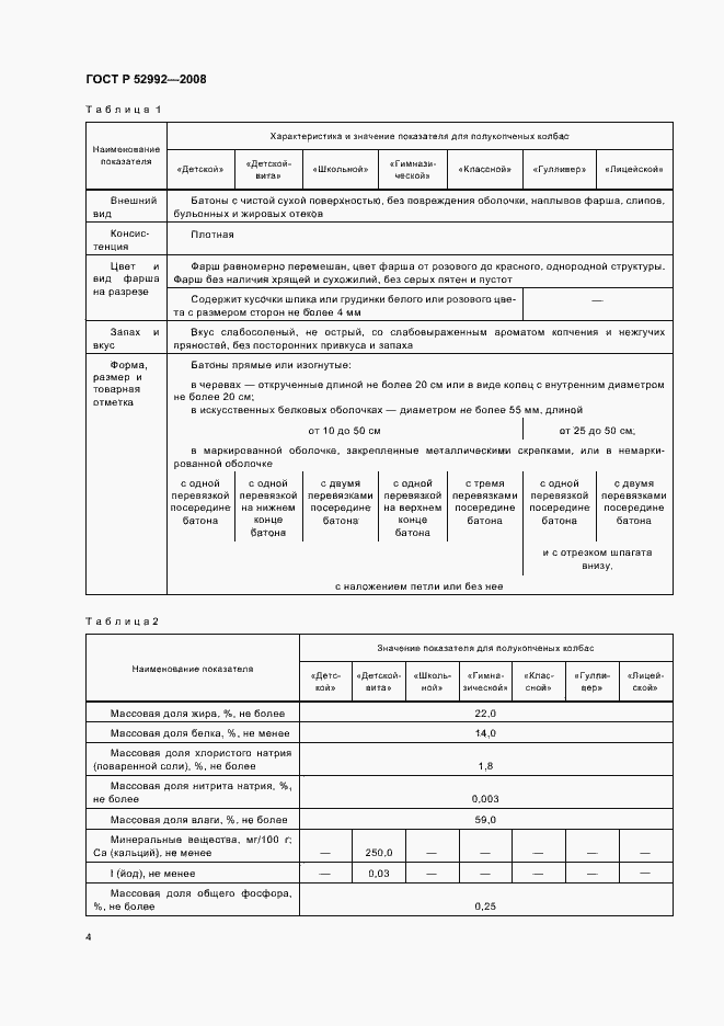 Страница 6 ГОСТ Р 52992-2008