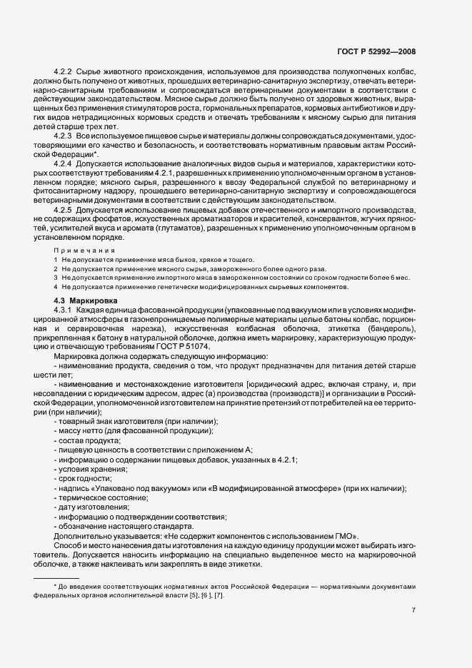 Страница 9 ГОСТ Р 52992-2008