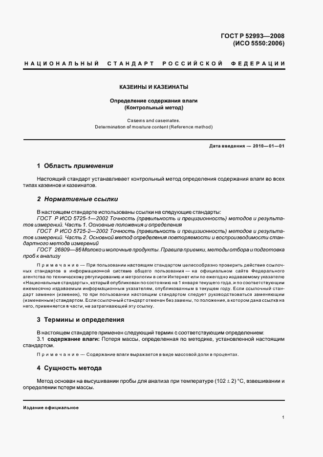 Страница 4 ГОСТ Р 52993-2008