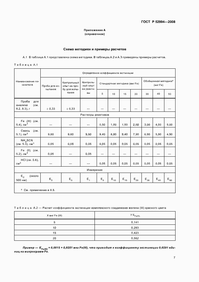 Страница 10 ГОСТ Р 52994-2008
