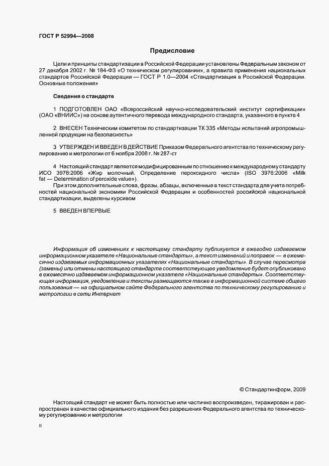 Страница 2 ГОСТ Р 52994-2008