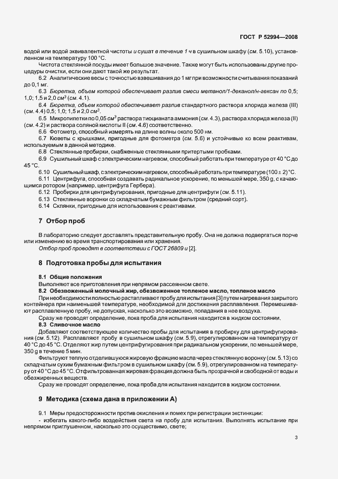 Страница 6 ГОСТ Р 52994-2008