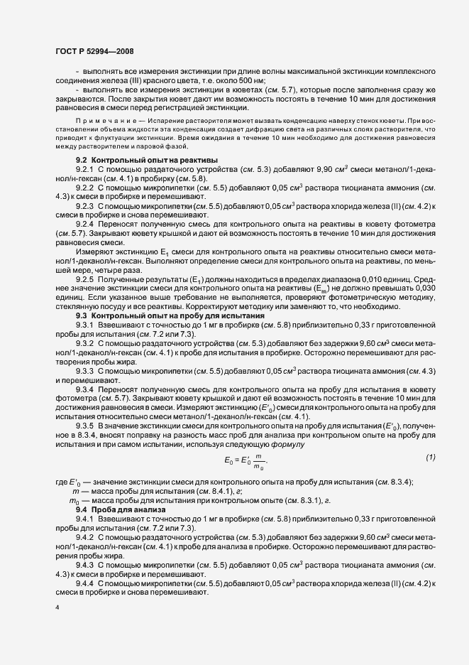 Страница 7 ГОСТ Р 52994-2008