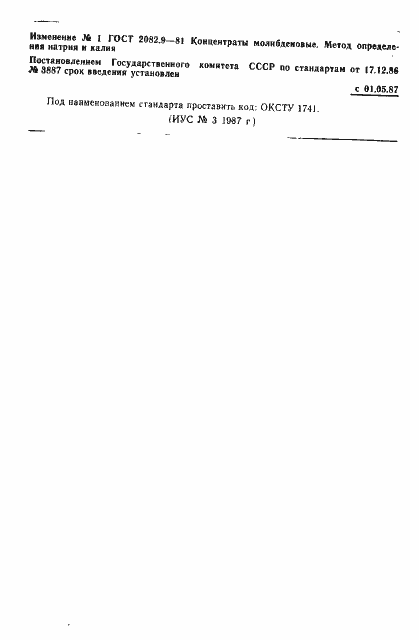 Страница 4 ГОСТ 2082.9-81